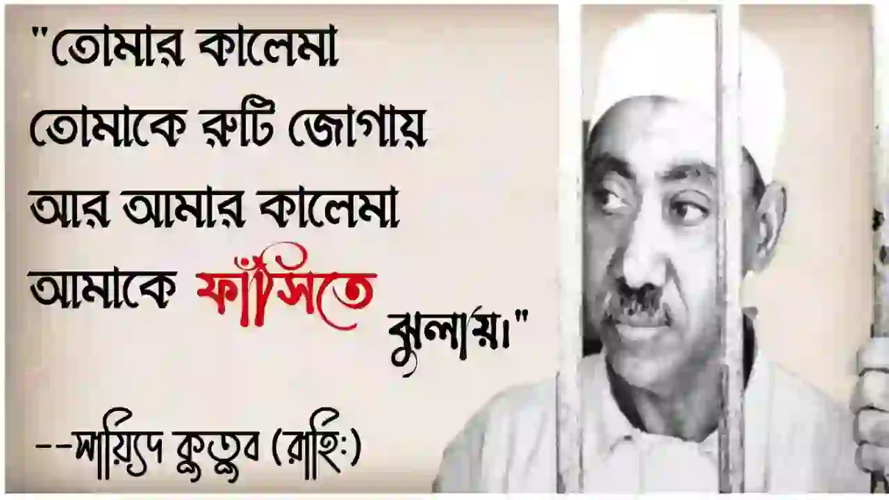 এক কালেমায় রুটি রুজি আর এক কালেমায় ফাঁসি লিরিক্স